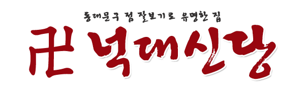 넉대신당_로고