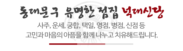 넉대신당_메인문구