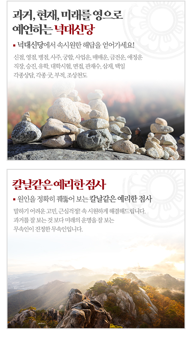 넉대신당_모바일