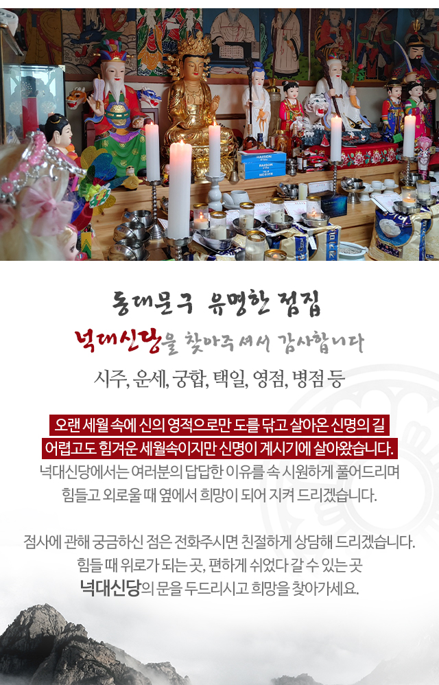 넉대신당_모바일